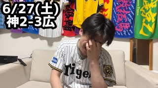 6/27(土)広島戦ハイライト【9残塁】【4併殺】【相手ミスのみ】
