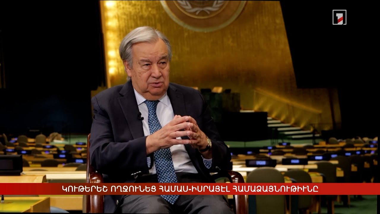 Արևմտահայերէն լուրեր. 9 հոկտեմբեր. 2025