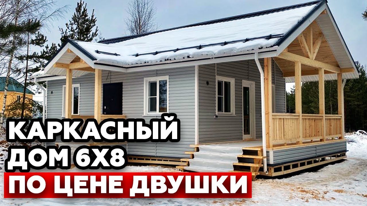 Красивый дом по цене квартиры!