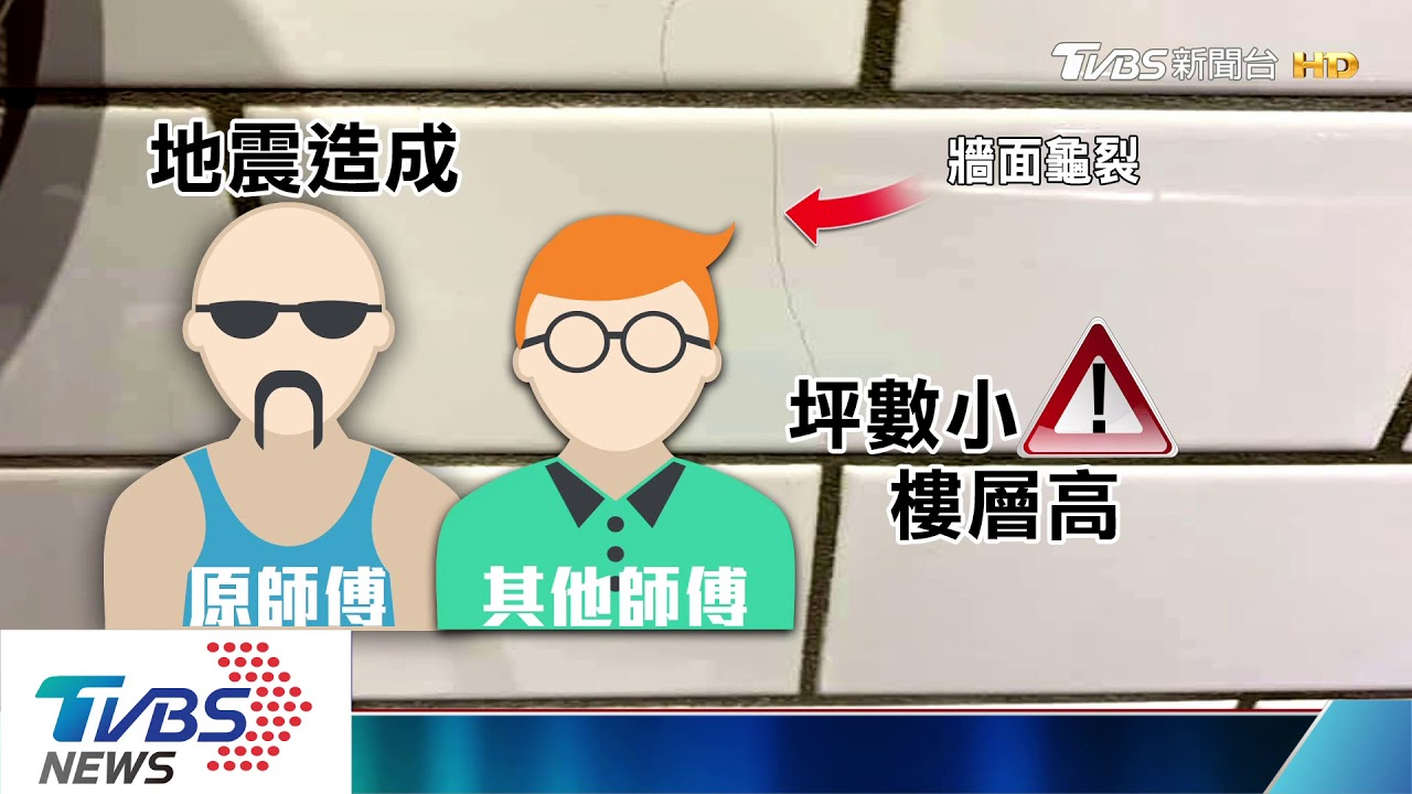 年前裝潢爭議多! 新磁磚、牆壁僅3個月龜裂