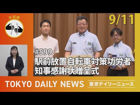 【手話版】駅前放置自転車対策功労者 知事感謝状贈呈式