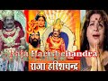 Raja Harishchandra Hit Movie MYTHOLOGICAL MOVIE DEVOTIONAL MOVIE