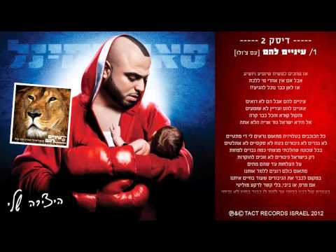 סאבלימינל מארח את צ'ולו - עיניים להם - Subliminal
