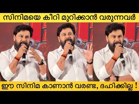 Dileep Emotional Speech At Bha Bha Ba Press Meet | Mohanlal, Vineeth Sreenivasan, Dhyan Sreenivasan