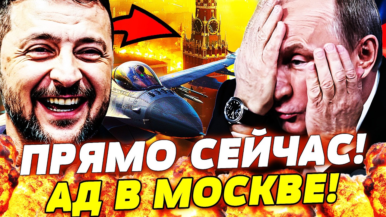 💥МОЩНЫЙ УДАР ВСУ! МИР АПЛОДИРУЕТ СТОЯ! ПРИЛЕТ ПРЯМО ПО МОСКВЕ: ЭЛИТНЫЙ РАЙОН
