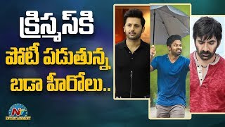 క్రిస్మస్ కి కూడా పోటీ పడుతున్న బడా హీరోలు | Box Office