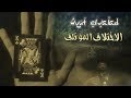 Wust El Balad – El Ekhtelaf El Motalef (EXCLUSIVE Video) | 2018 | وسط البلد – الإختلاف المؤتلف Wust El Balad – El Ekhtelaf El Motalef (EXCLUSIVE Video) | 2018 | وسط البلد – الإختلاف المؤتلف