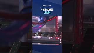 억대 성과급 나눠야‥ 주장 논란 #Shorts (MBC뉴스)