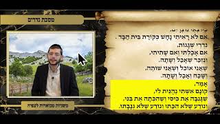 משניות נדרים פרק ג משנה ב