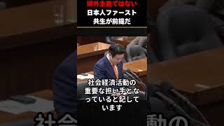 「排外主義ではない」和田政宗が断言。参政党の『日本人ファースト』本当の意味