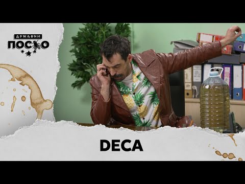 DRŽAVNI POSAO [HQ] - Ep.2285: Deca (25.12.2024.)