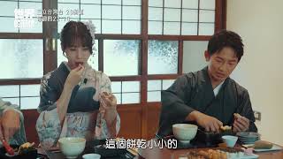 【世界的形狀】日本人怎麼喝抹茶🍵超過癮｜黃迪揚 X 蔡昌憲 X 愛子｜預告