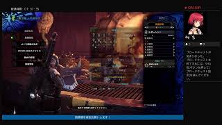 モンハンワールド：アイスボーン初見ソロ