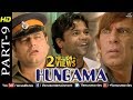 Hungama Part 9 Paresh Rawal Rajpal Yadav Manoj Joshi Hindi Movies Best Comedy Scenes