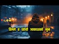 Timleta Chhoyau - तिम्ले त छोयौं 🥺🥀| Swaroop Raj Acharya Sad Song | Nepali Lyrics | AK Hea