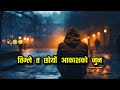 Timle Ta Chhoyau तिम्ले त छोयौं Swaroop Raj Acharya Sad Song Nepali Lyrics A