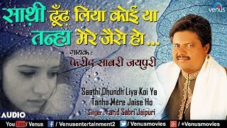 Saathi Dhundh Liya Koi Ya Tanha Mera Jaise Ho thumbnail