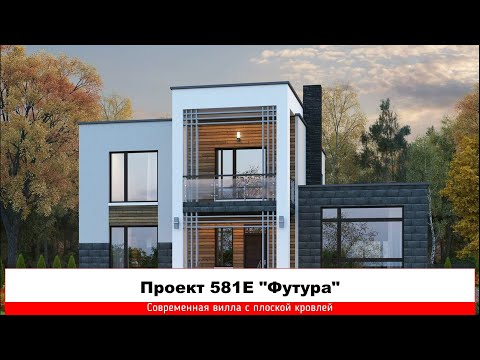 Превью для видео «Обзор изящного дома по проекту "Голицын" 98АС с цокольным этажом»