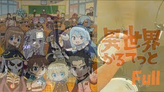 異世界カルテットOP Fullドラム叩いてみた