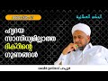 അൽഹികം47 ഹൃദയ സാന്നിധ്യമില്ലത്ത ദിക്�