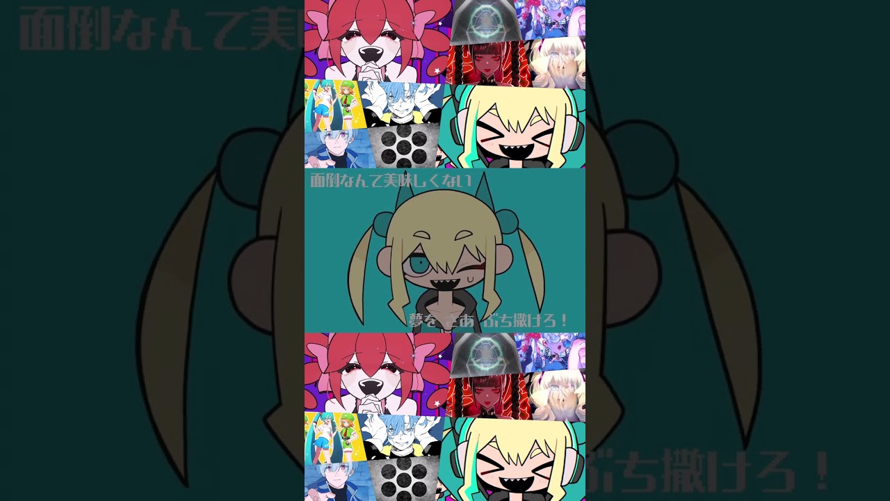 Liar Macaron x Villan x Trend Angelina x Monster Believer #マッシュアップ #mashup #vocaloid #ボカロ #shorts