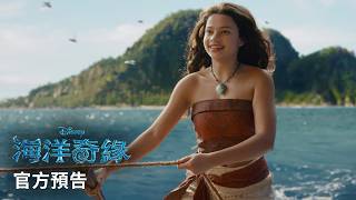 年度最盛海洋音樂盛會  7/8(三)就在戲院!《海洋奇緣》真人版最新預告 邀你海上唱起來