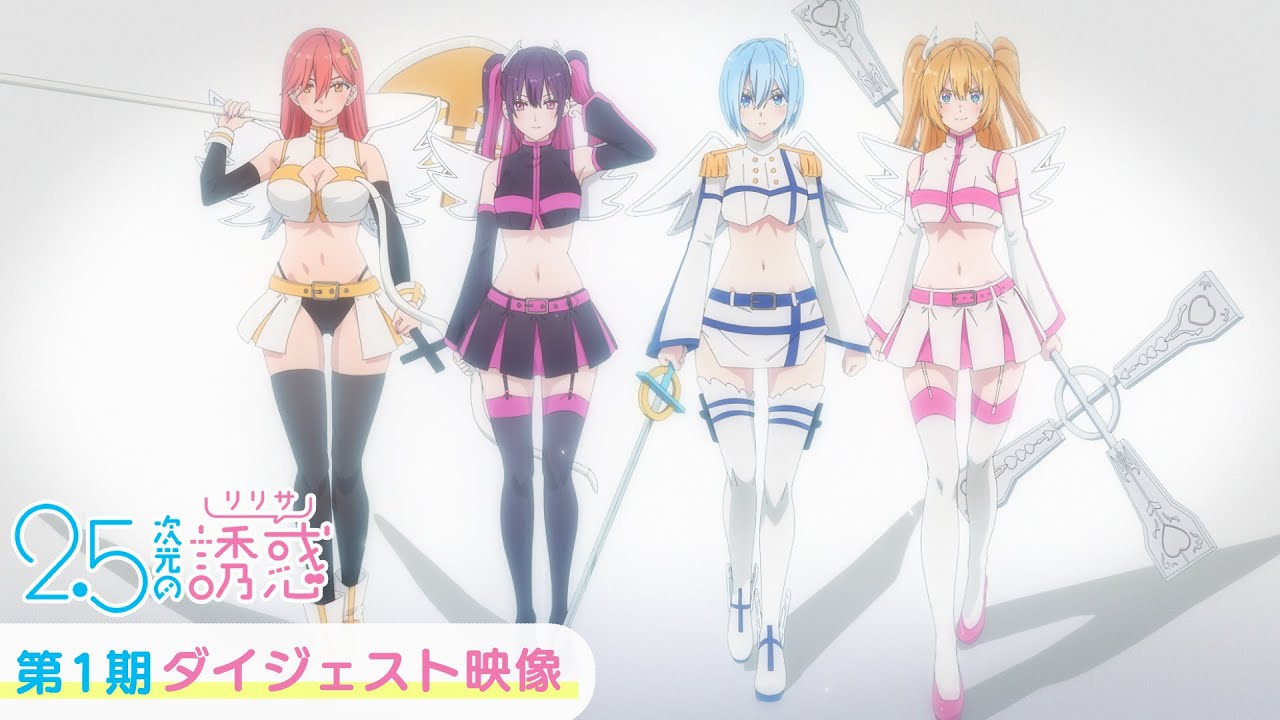 TVアニメ『2.5次元の誘惑』｜第1期ダイジェスト映像