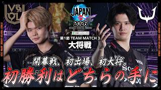 わびいち（テリー/C/AWAY）vs YAS（リュウ/C/HOME）「Division F 第1節 Team Match 3 大将戦」【SFL JAPAN 2026】