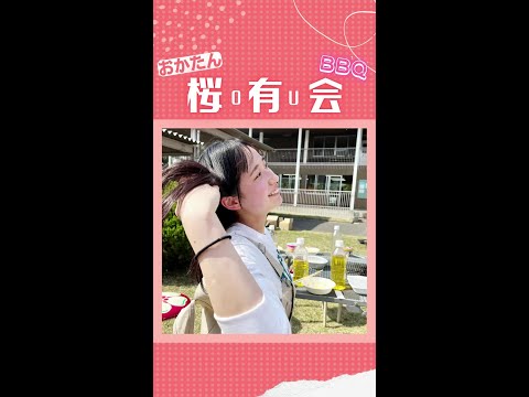 【おかたん】🌸桜有会🌸【2022】 #Shorts