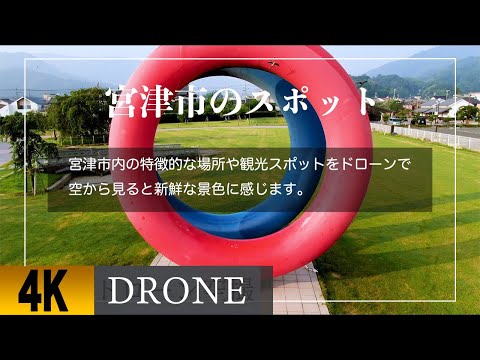 宮津市のスポット、天橋立・宮津湾など角度を変えて見ると新鮮な景色に感じます。Spots in Miyazu City, Amanohashidate, Miyazu Bay, etc.