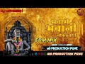 Nath Motyachi Nakamadhi G Amba Sawari Bhavani Chauka Madhi Edm Remix Song Dj Mangesh MS
