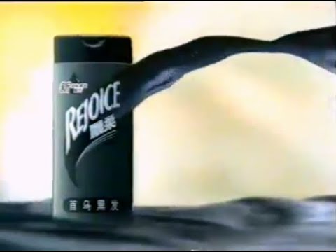 Rejoice Silky Black (飘柔首乌) 30s - China, 2001