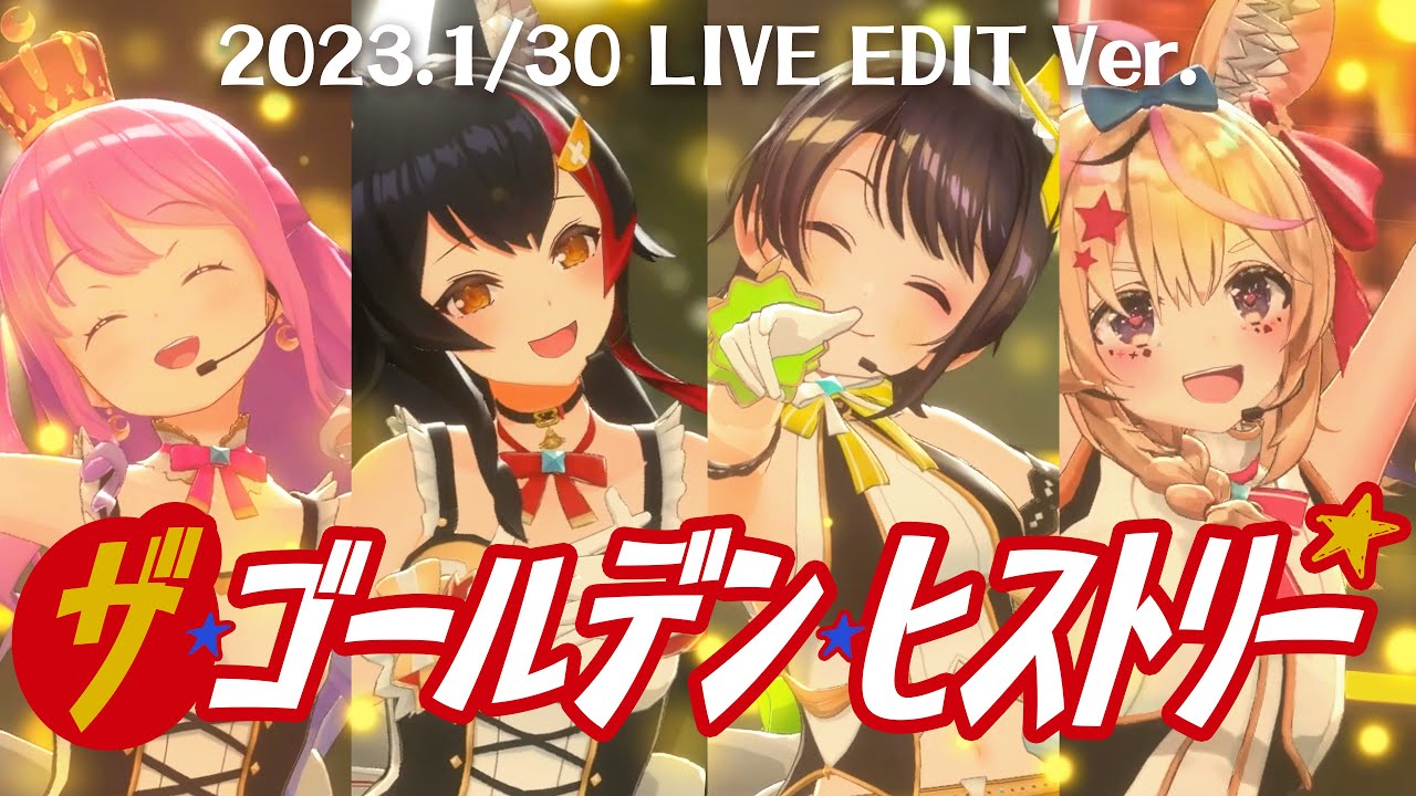 【4人なら負けない】ザ・ゴールデン・ヒストリー／COVER LIVE Ver.【2023誕生記念】