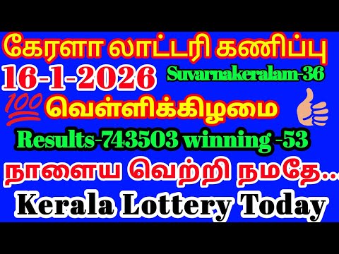 Kerala Lottery Guessing | 16-1-2026 #suvarnakeralam-36 வெள்ளிக்கிழமை | Result -743503 Guessing -503