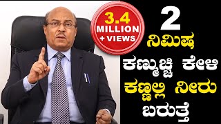 ಎಲ್ಲರೂ ಹೇಳುವುದು ಈ ಕಥೆ ನನ್ನ ಜೀವನ ಬದಲಾಯಿಸಿತು ಅಂತ |The Best Motivational Speech By DR Gururaj | Latest