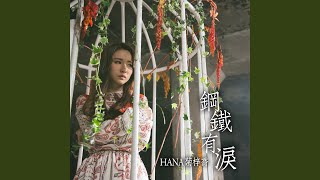 I Finally Cried (Ending Theme from TV Drama &quot;The Defected&quot;)