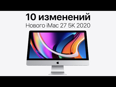 Все, о новом Apple iMac 27 5K 2020: 10 нововведений! Все подробности об iMac 21.5 и iMac Pro в 2020