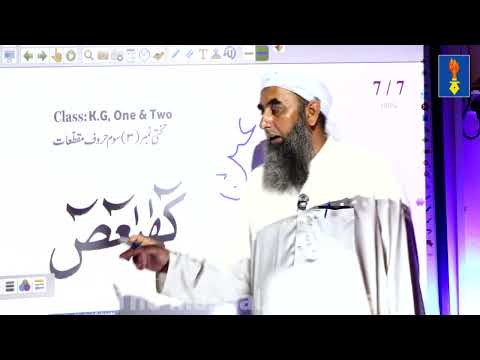 Nazira Quran with Tajweed.Lecture 33.For Class (KG,1-2) . #themashalschools #quran.