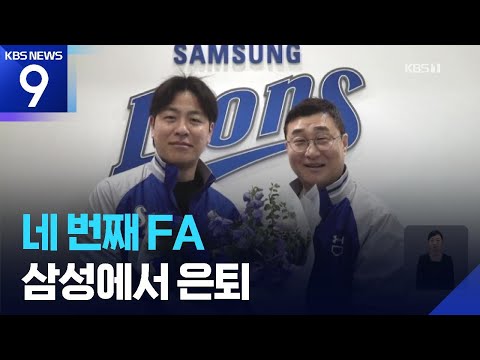 삼성 강민호, 2년 더 푸른피 사나이로!