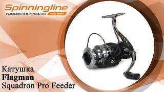 Катушка фидерная flagman squadron pro feeder reel 6000