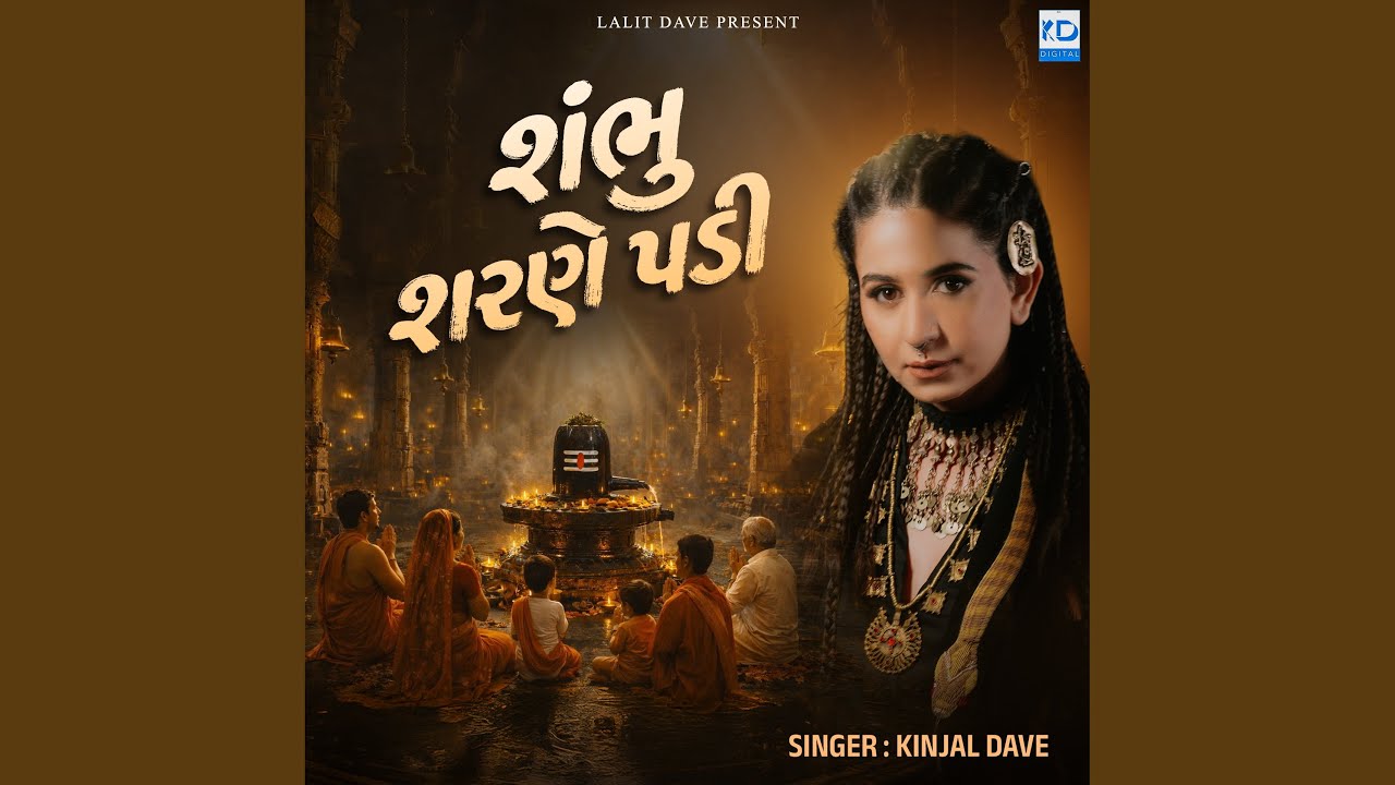 Shambhu Sharane Padi