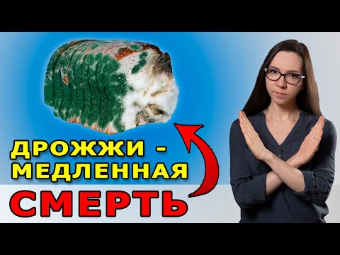 , title : 'Термофильные дрожжи ОПАСНЫ для здоровья – вред для организма и иммунитета хлебопекарных дрожжей'