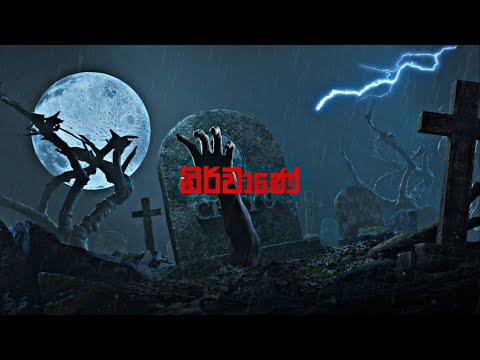 Chey 9 - Nirvane | නිර්වාණේ ft. Enza (Lyric Video)