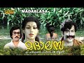 Madalasa  Malayalam Full Movie | Romantic Movie | Ft. Sukumaran, Ramani