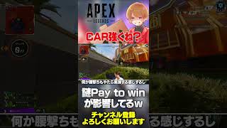 CARのミシックスキンがPay to winレベルで謎の大当たりするんですけども？【 APEX のったん エペ解説 】#apex #apexlegends #のったん #エペ解説 #エペ