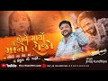 કોને માર્યો માનો રોજો લીલી ના ઘેર મા Mix D