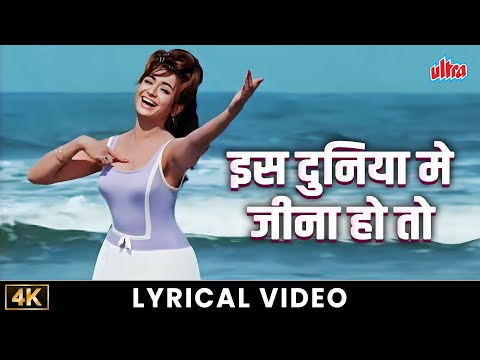 Lata Ji’s Evergreen Hit 🎤 Is Duniya Mein Jeena Ho To | Gumnaam | Helen Dance Song | Old is Gold