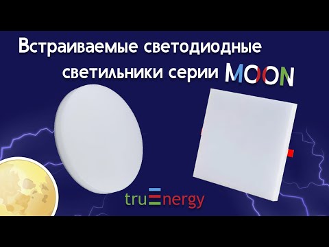 Миниатюра изображения товара Точечный светильник Truenergy 15W 4000K IP20 / 10984