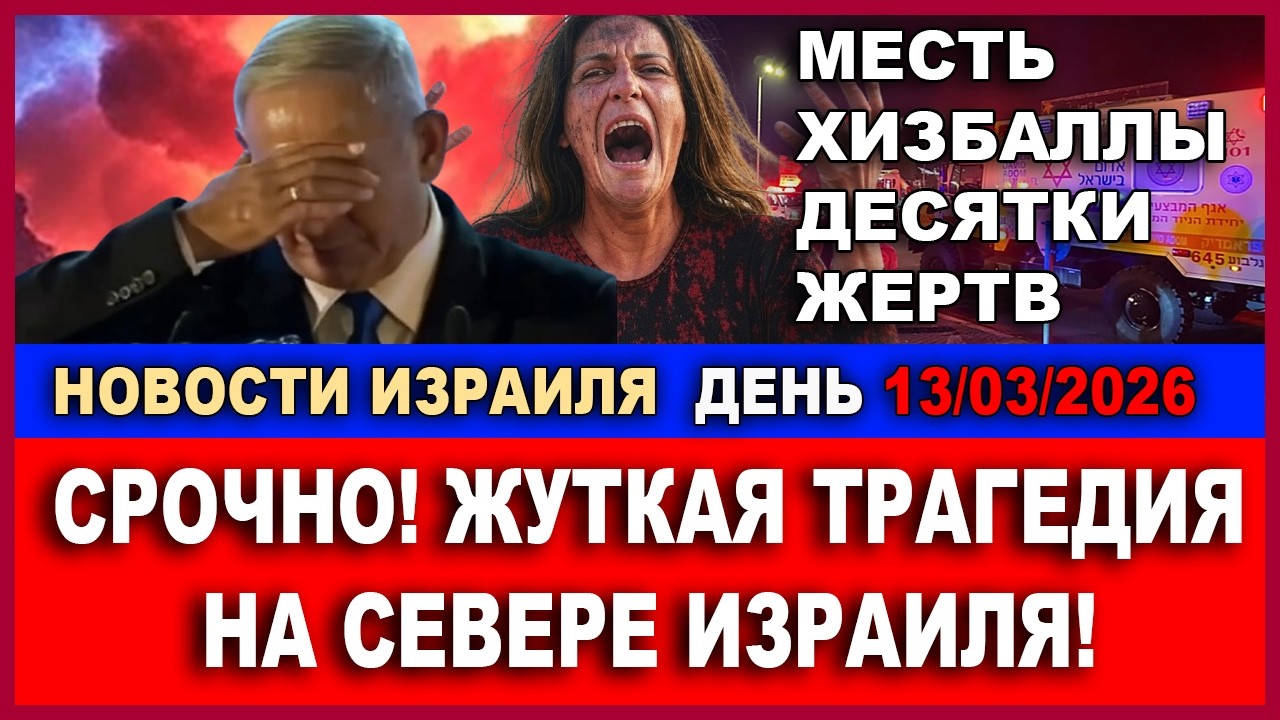 Страшная трагедия на Севере Израиля. В Иране упал самолет-заправщик! Новости