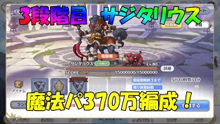 プリコネr クランバトル 3段階目サジタリウス 魔法パ370万フルオート編成 تنزيل الموسيقى Mp3 مجانا